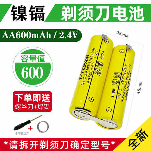 理发器电推子剃须刀串联充电电池
