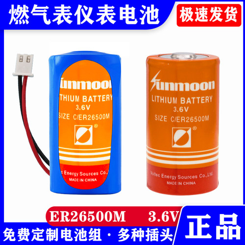 ER26500M智能水表流量计3.6V电池