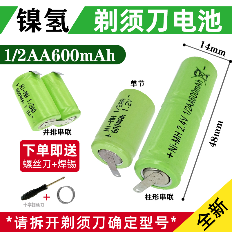 1/2AA600丶3/5AA600电池1.2V2.4V