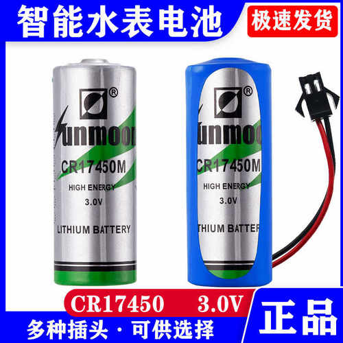 CR17450中冷水表烟感器3.0V电池