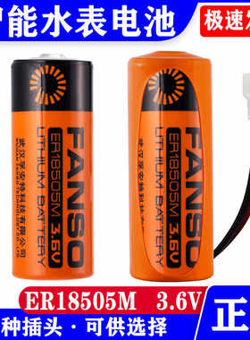 智能水表电池ER18505M插卡IC式热水冷水表3.6V锂电池一次性旌盛旗