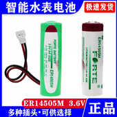 ER14505M孚特3.6V智能水表电池冷水表热水表华旭水表流量计PLC