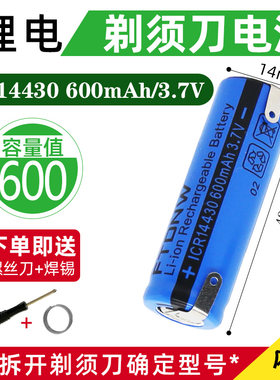 PT系列剃须刀5号充电锂电池3.7V