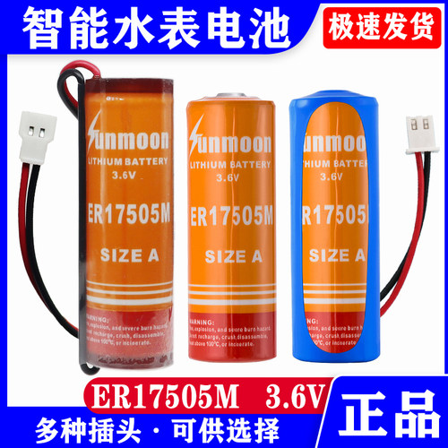 3.6V智能水表电池ER17505M通用