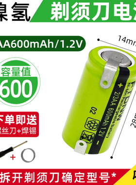 适用飞科剃须刀FS335/361/363fs873FS858 FS870充电电池1.2V镍氢