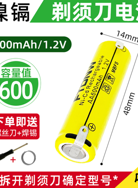 适用飞科剃须刀电池fs320FS350 367 623 812 366超人充电1.2V配件
