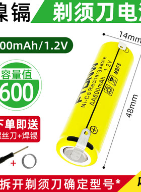 全新5号AA600剃须刀充电电池1.2V