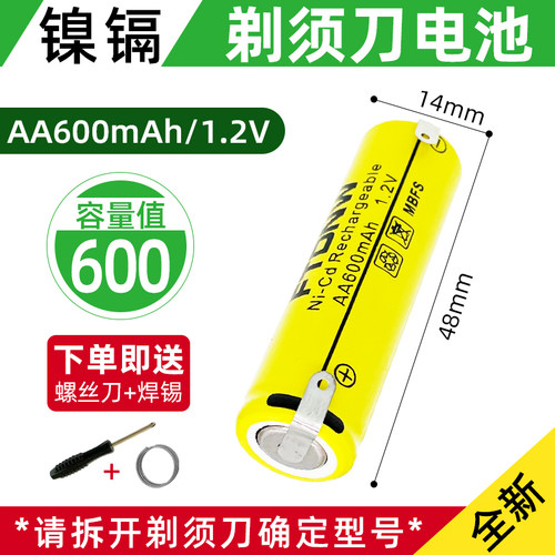 全新5号AA600剃须刀充电电池1.2V