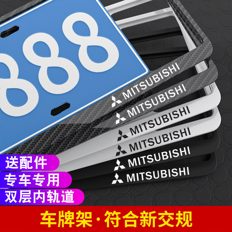 适用于三菱汽车牌架子欧蓝德劲炫ASX帕杰罗牌照框奕歌牌照架牌托