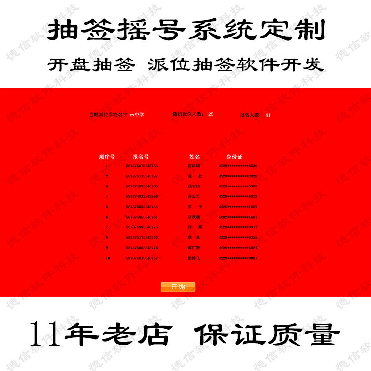 LED大屏幕电脑摇号软件 房地设计素材/源文件
