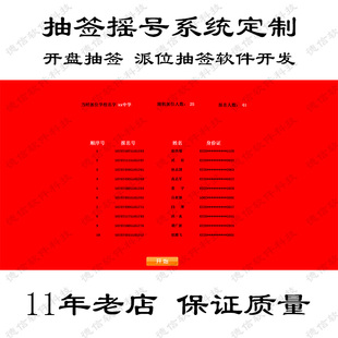 LED大屏幕电脑摇号软件 房地产开盘派位摇号学生抽签系统定制开发