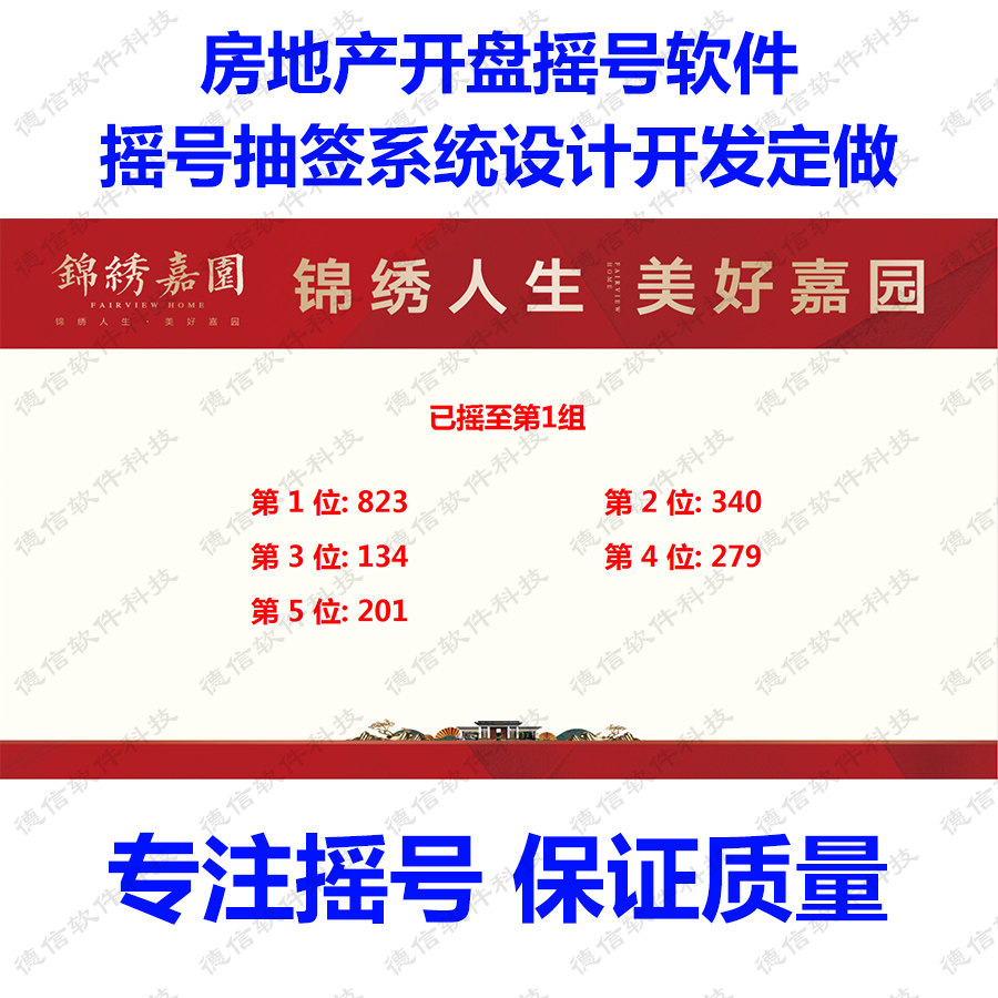 Led大屏幕抽奖系统 房地产开设计素材/源文件