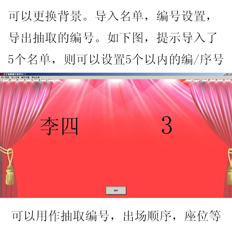姓名编号抽奖软件 出场次序抽取程序 顺序座位学号随机抽奖软件