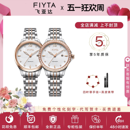 飞亚达机械防水女手表LA805005