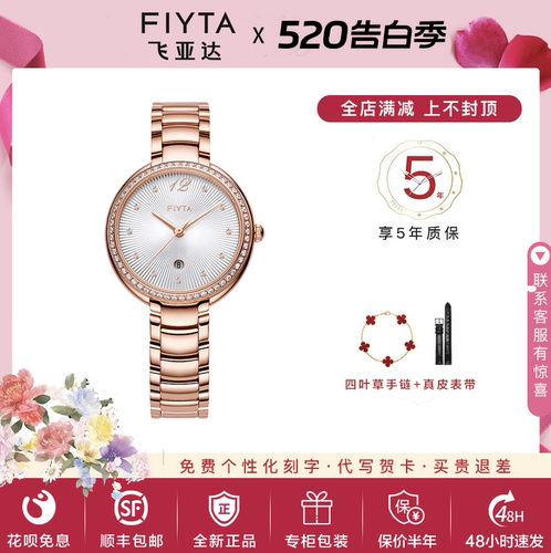 飞亚达专柜正品石英女表L865006