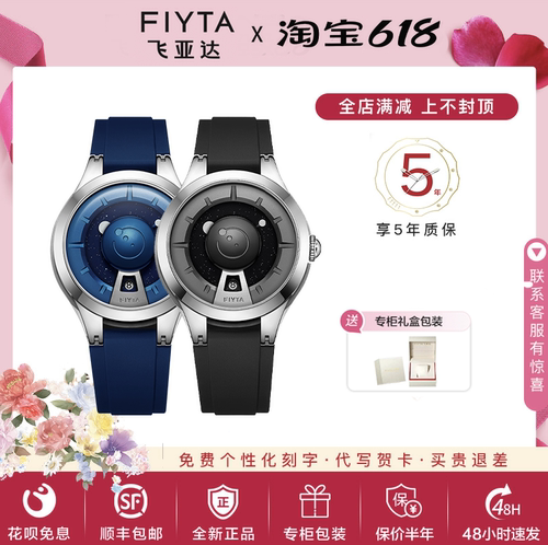 飞亚达三体联名款男机械表