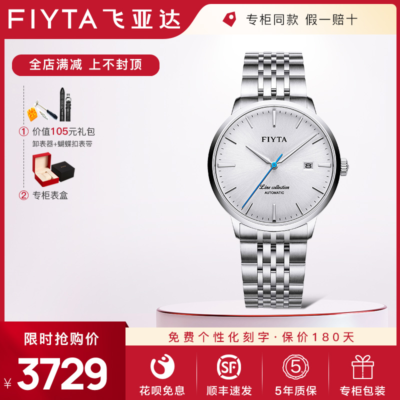 飞亚达官方正品机械男表GA801002