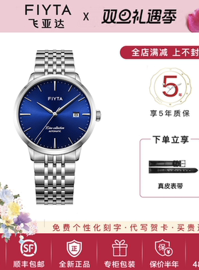 飞亚达风致系列男士机械表超薄男表时尚礼物经典防水简约GA801008