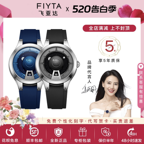 飞亚达三体联名款男机械表