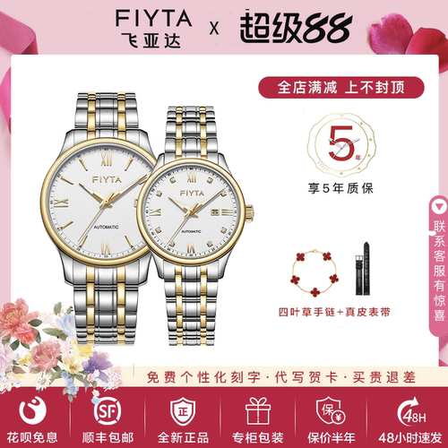 飞亚达经典情侣机械表802083.TWT