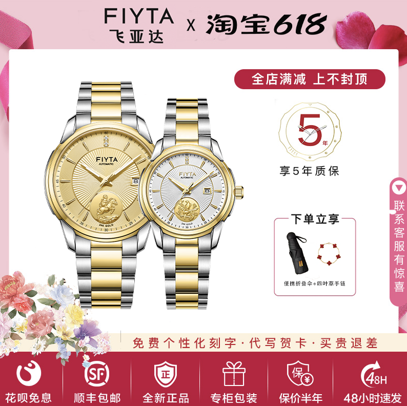 飞亚达芯动系列24K金表全自动机械表防水男女表真钻情侣表802076
