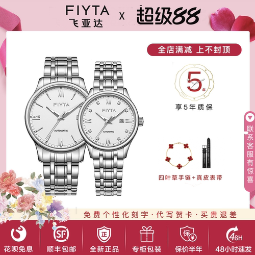 飞亚达经典情侣机械表