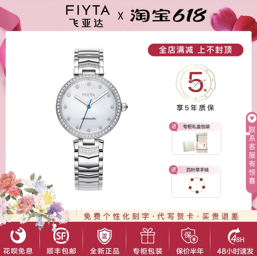 飞亚达女表专柜同款全自动防水