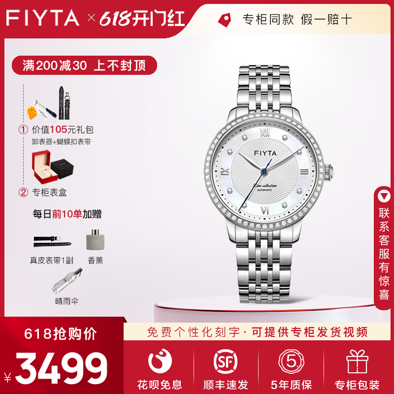 Fiyta/飞亚达轻薄机械表女