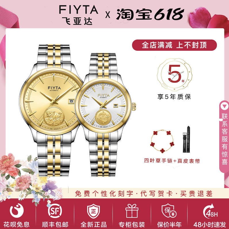 飞亚达芯动系列情侣表对表夜光24K金币表防水机械表日历520007