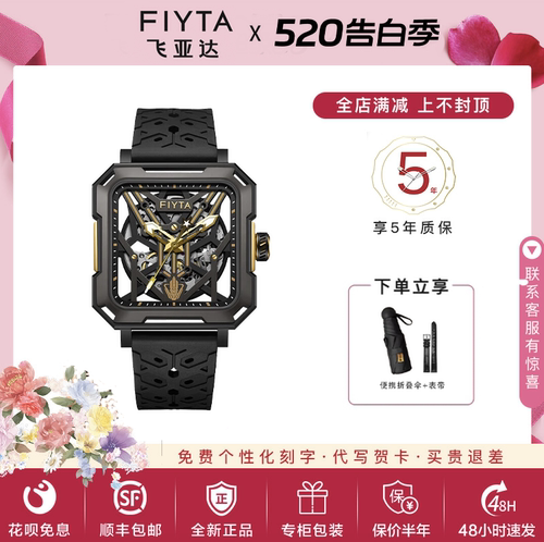 飞亚达三体联名男机械表