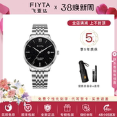 飞亚达风致系列手表男薄款 防水休闲专柜男表 机械表星空全自动正品