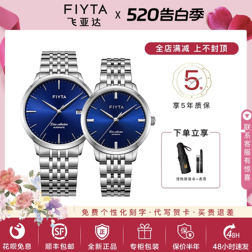 飞亚达情侣机械表全新正品