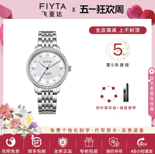 Fiyta/飞亚达轻薄机械表女