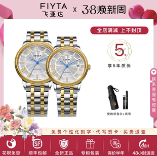 飞亚达卡农系列男女手表全自动机械表情侣真钻瑞士机芯女表802055