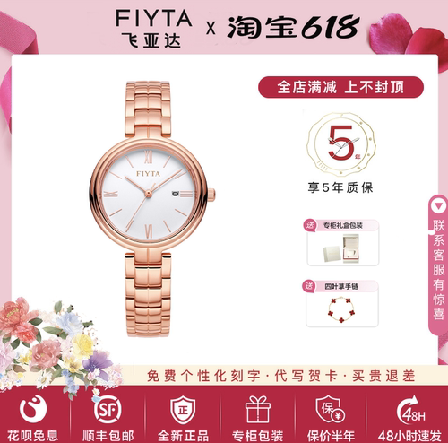 Fiyta/飞亚达简约女石英表