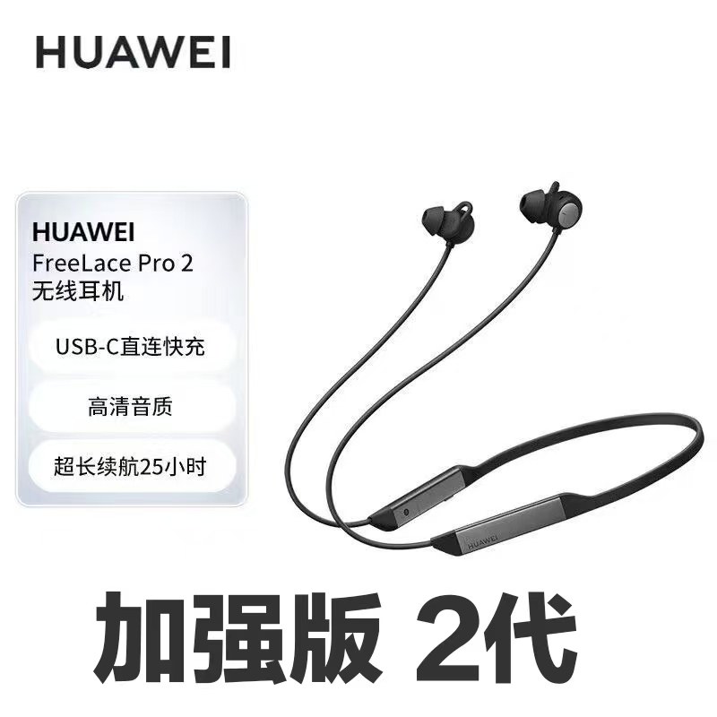 华为2代FreeLace Pro 2无线耳机双重主动降噪强劲续航环境音透传