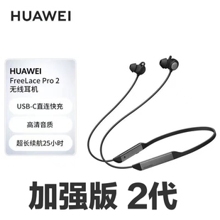 华为2代FreeLace 2无线耳机双重主动降噪强劲续航环境音透传 Pro