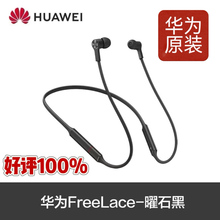 华为FreeLace无线蓝牙耳机入耳式轻便闪充挂脖式跑步左耳右耳补配