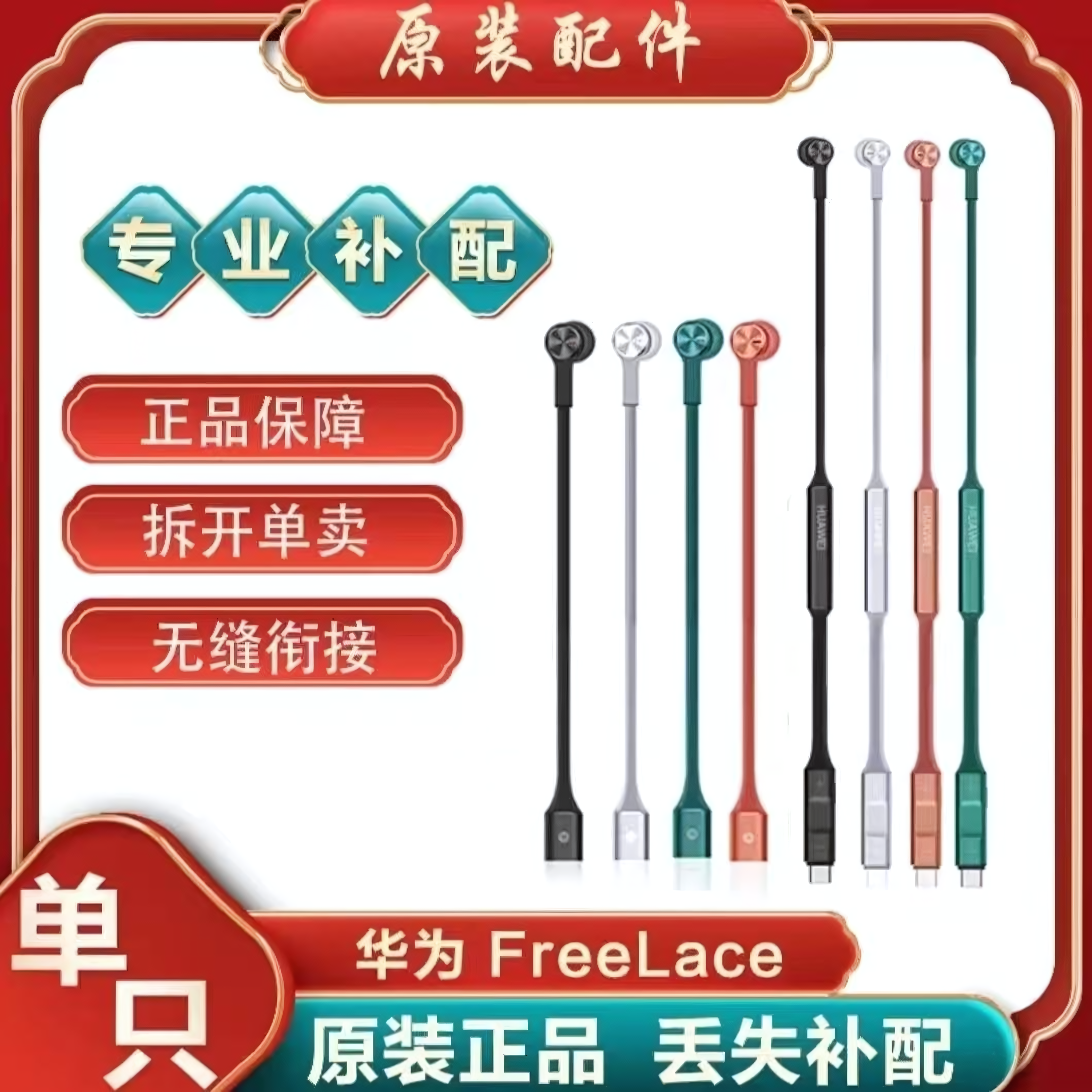 Huawei/华为 CM70-C freelace无线蓝牙耳机耳塞帽充电左右耳补配