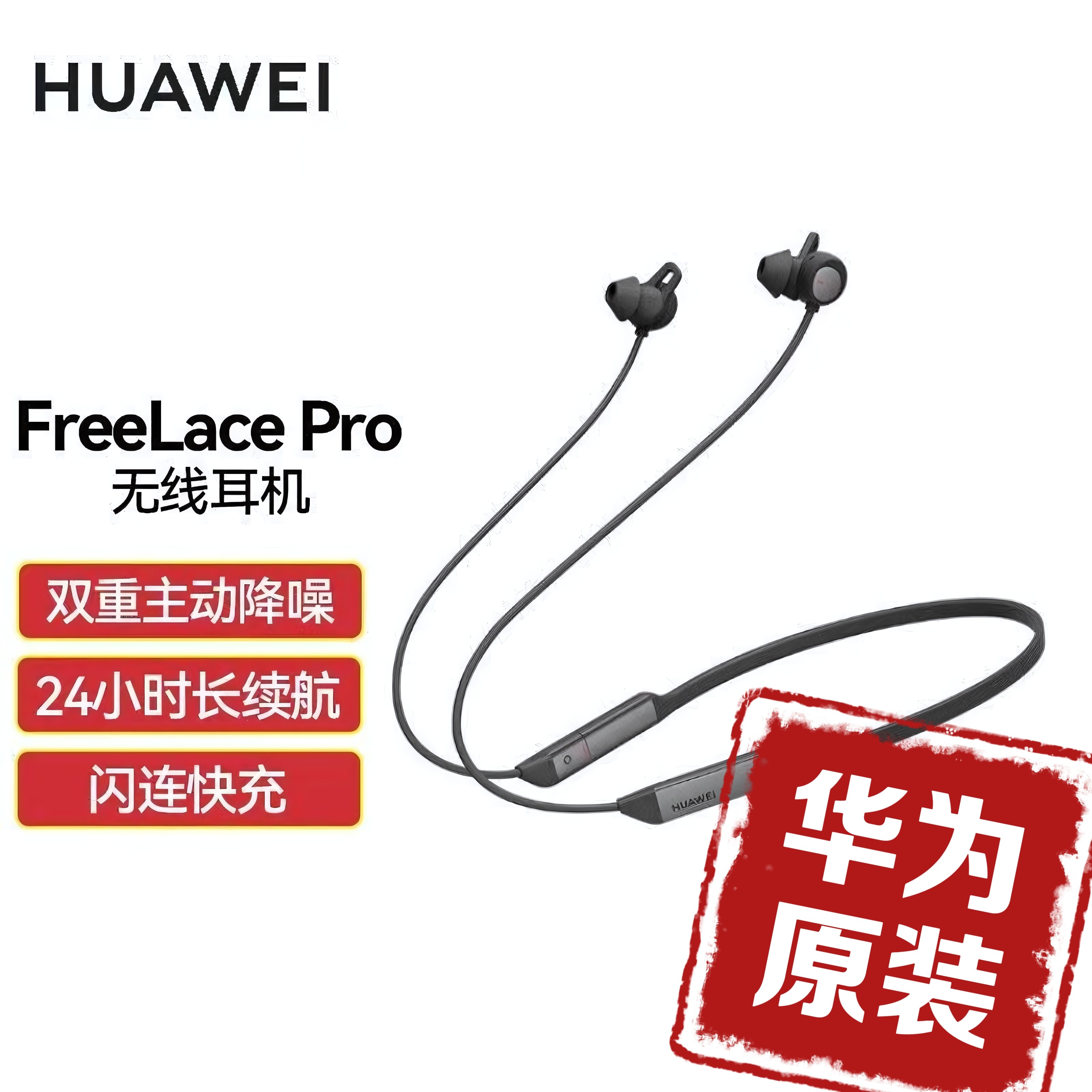 华为FreeLace Pro无线耳机双重主动降噪强劲续航环境音透传左右耳