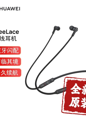 华为 CM70-C FreeLace挂脖无线蓝牙耳机入耳式轻便闪充挂脖式跑步
