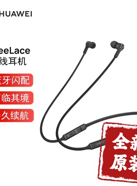 华为 CM70-C FreeLace挂脖无线蓝牙耳机入耳式轻便闪充挂脖式跑步