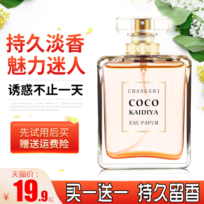 法国coco女士淡香水50ml持久学生清新诱惑自然网红推荐专柜正品牌