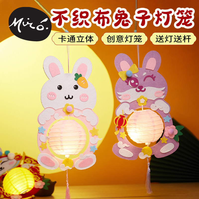 中秋节玉兔灯笼手工diy不织布兔子花灯儿童制作手提发光材料包