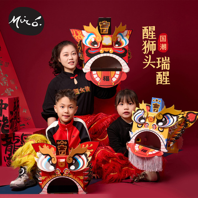 新年马年瑞醒醒狮头手工diy龙头