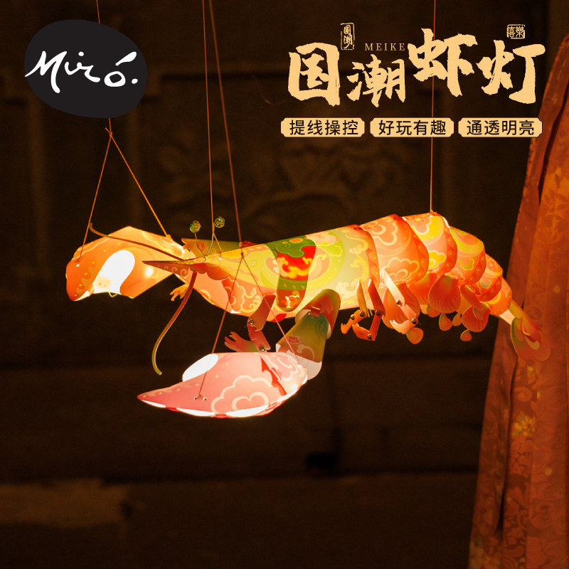 新年春节元宵马年国潮虾灯手工diy花灯儿童灯笼材包料鱼花灯摆摊,节庆用品/礼品,灯笼,淘宝优惠券,粉丝福利购,淘宝优惠卷