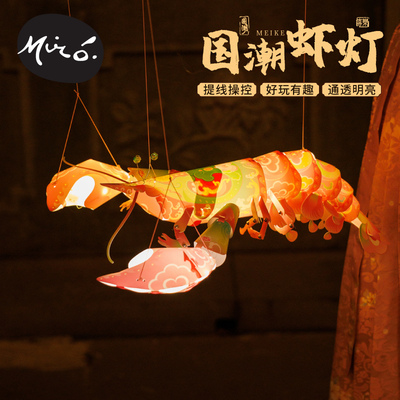 中秋节国潮虾灯螃蟹灯笼鱼灯儿童