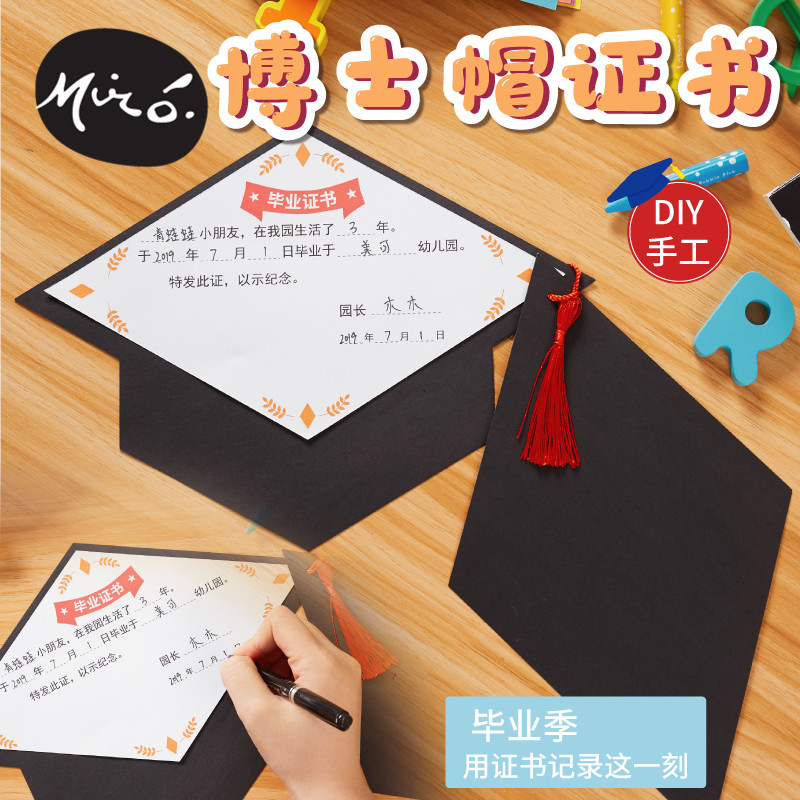 毕业季手工diy礼物博士帽子制作材料包幼儿园儿童创意美术贴画