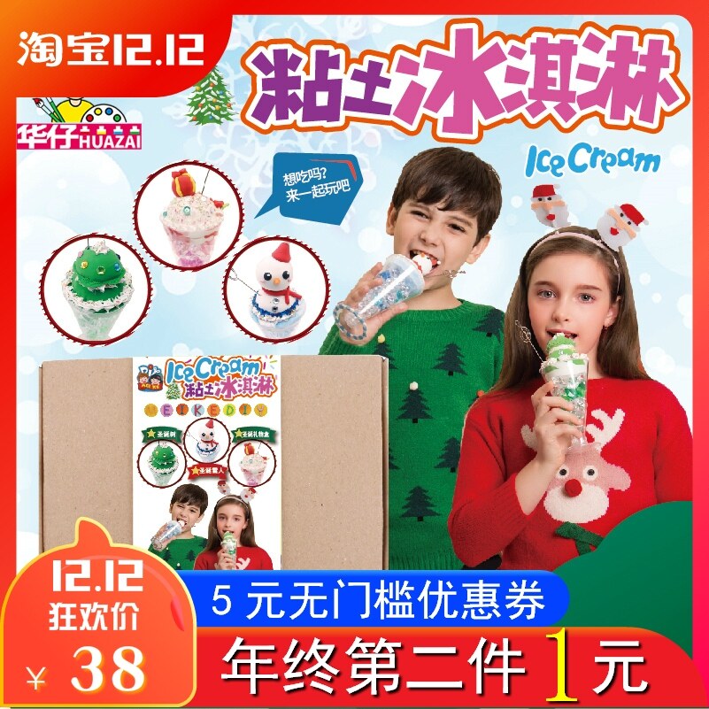 圣诞节雪糕杯冰激凌创意粘土雪糕杯儿童手工美可diy材料包幼儿园