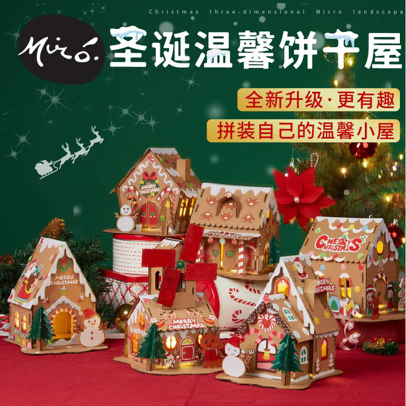 圣诞节手工diy礼物饼干屋幼儿园儿童创意制作材料包圣诞树装饰品